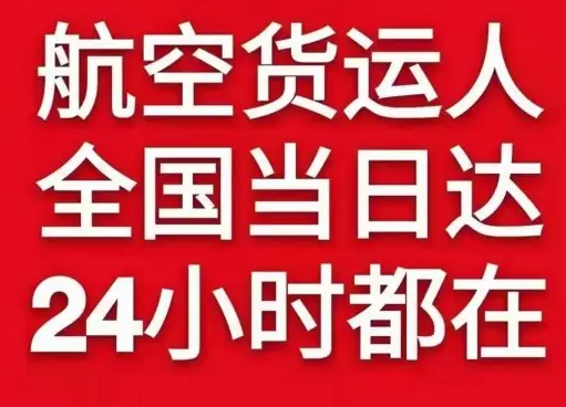 喀什徕宁机场快运货物、航空货运:物流行业各岗位招聘